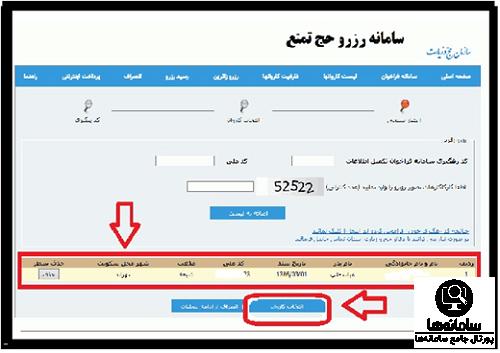  سامانه رزرو حج تمتع 